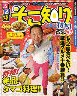 そこが知りたい 特捜!板東リサーチの画像