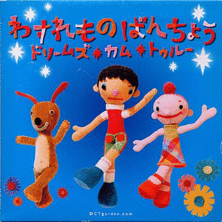 それゆけこどもたいの画像