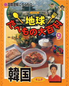 地球たべもの大百科の画像
