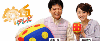 熱血テレビの画像