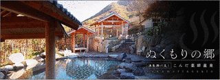 こんだ薬師温泉の画像