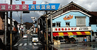 浜坂温泉の画像