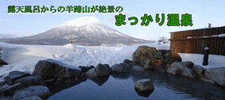 真狩温泉の画像
