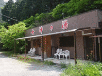 奥熊野温泉の画像