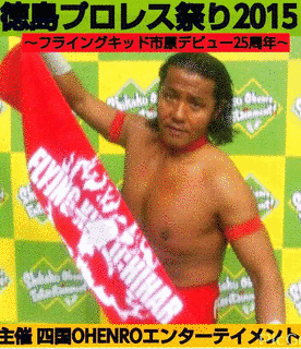 フライングキッド市原の画像