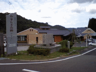 守実温泉の画像