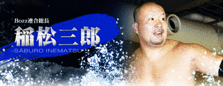 稲松三郎の画像