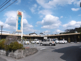 清武温泉の画像