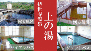 持世寺温泉の画像