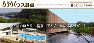 碁点温泉の画像