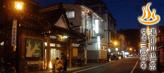 湯田川温泉の画像