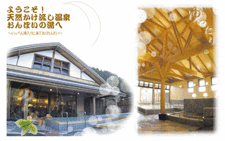 付知峡倉屋温泉おんぽいの湯の画像