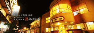 温泉津温泉の画像