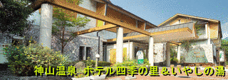 神山温泉の画像