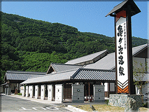 亀ヶ池温泉の画像