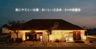 東道後温泉郷の画像