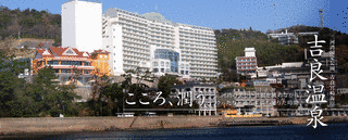 吉良温泉の画像