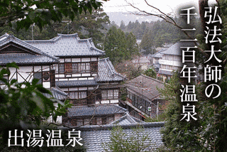出湯温泉の画像