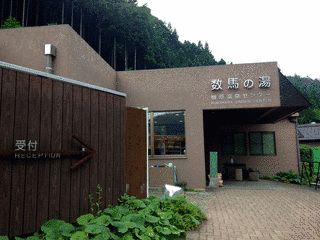 数馬温泉の画像