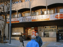 新宿十二社温泉の画像