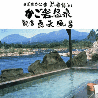 篭岩温泉の画像