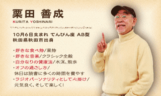栗田善成の画像