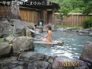 平家平温泉の画像