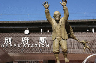 油屋熊八の画像
