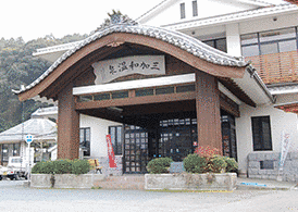 三加和温泉の画像