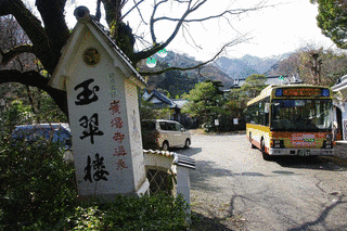 広沢寺温泉の画像