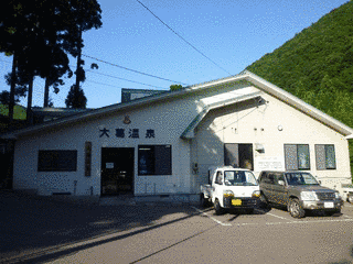 大葛温泉の画像