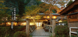 角間温泉の画像