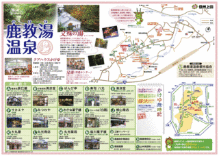 鹿教湯温泉の画像