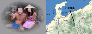 七倉温泉の画像