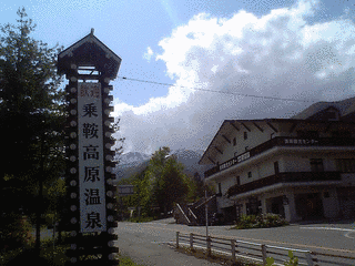乗鞍高原温泉の画像