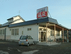 浪岡温泉の画像
