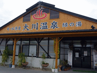 大川温泉の画像