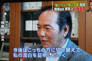 横峯良郎の画像