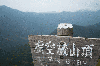 多良岳の画像