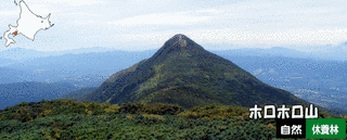 ホロホロ山の画像
