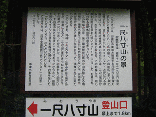一尺八寸山の画像