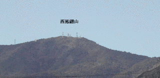 西鳳翩山の画像