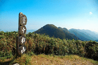 十枚山の画像