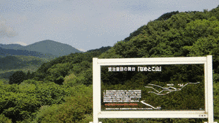 ナメトコ山の画像