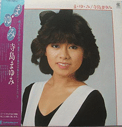 寺島まゆみの画像