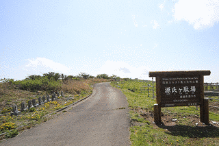 源氏ヶ駄場の画像