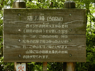 塔ノ峰の画像