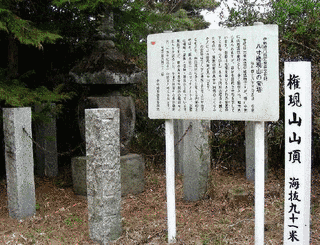 八寸権現山の画像