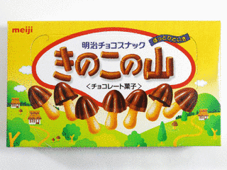 きのこ山の画像
