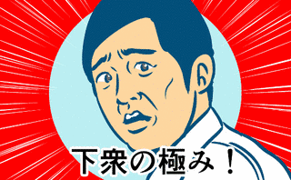 ゲスの画像